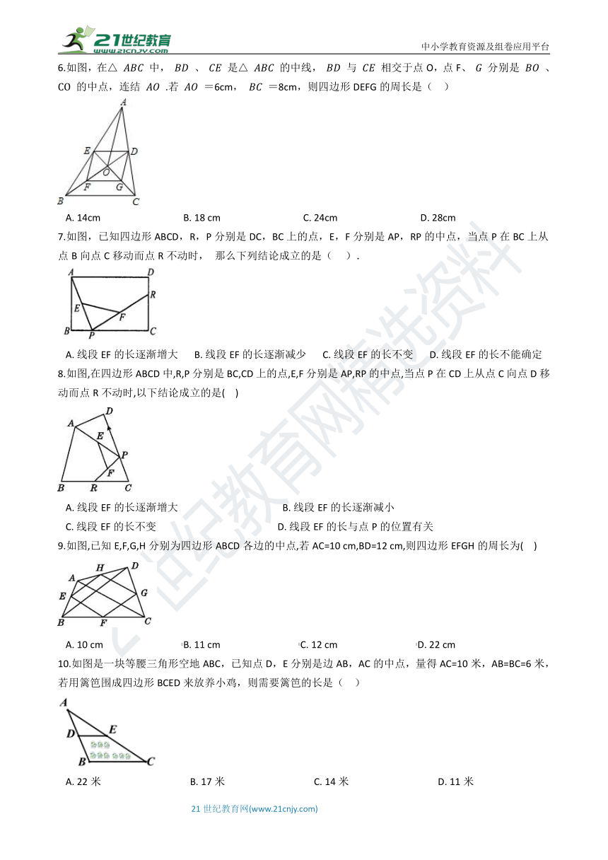 2.4三角形的中位线 同步练习（含解析）