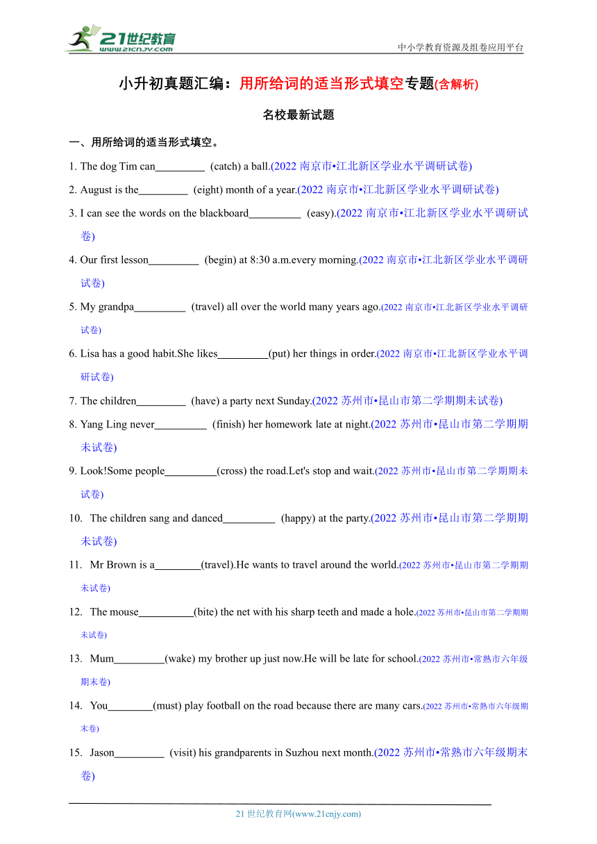 【江苏省小学英语小升初真题汇编】用所给词的适当形式填空（含解析）