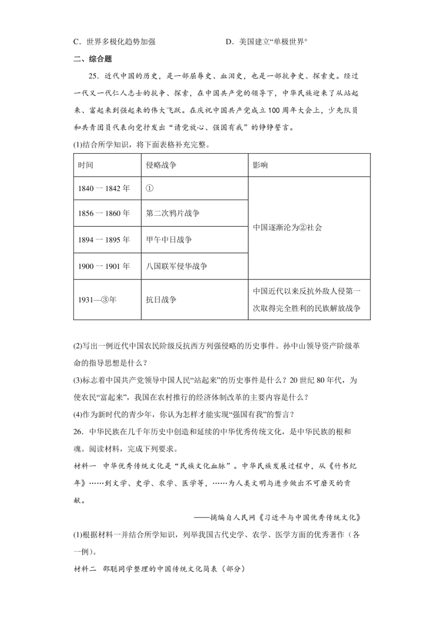 2022年湖南省邵阳市中考历史试卷（图片版，含解析）