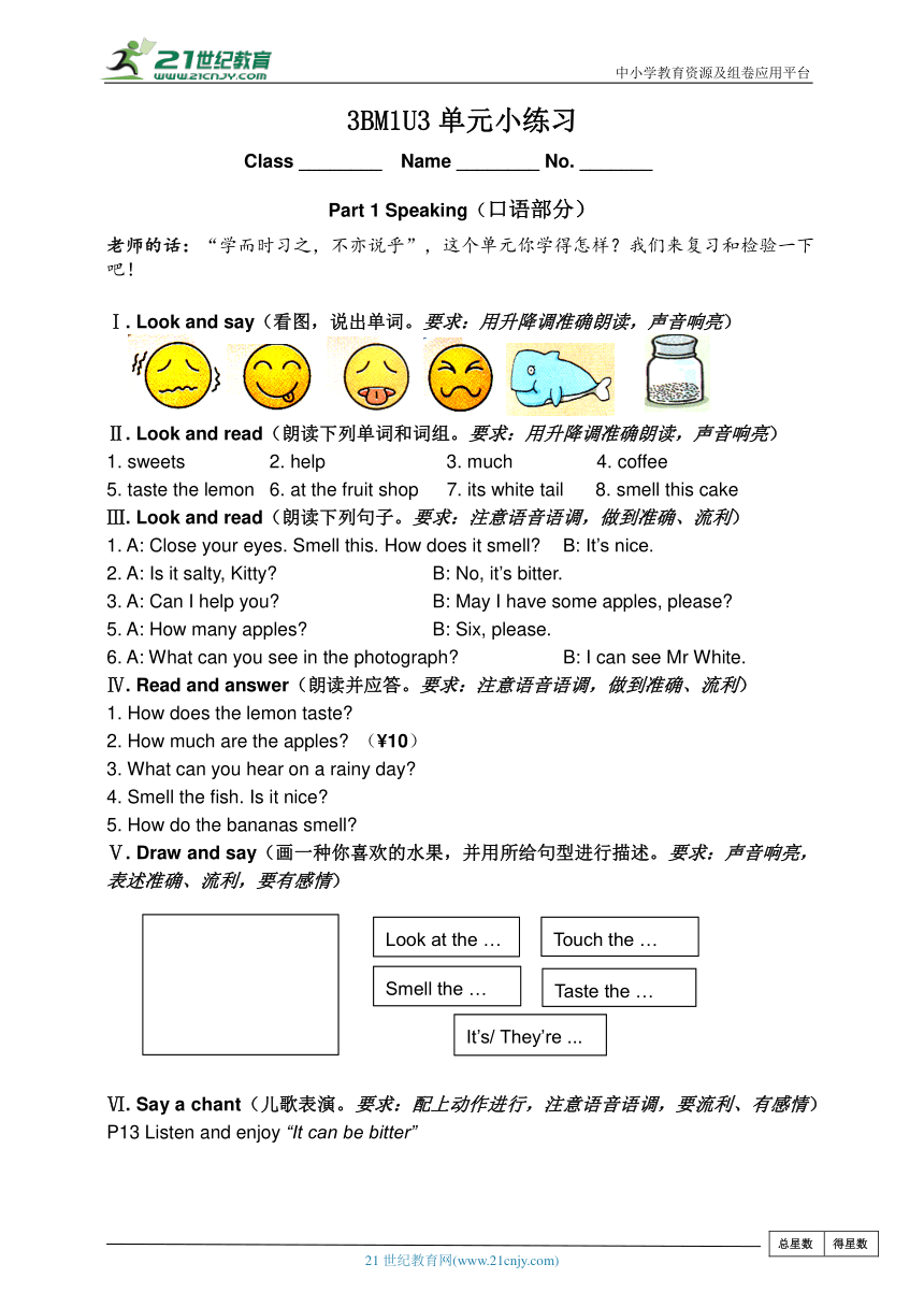 Module 1 Unit 3 Tasting and smelling 单元小练习（含答案）