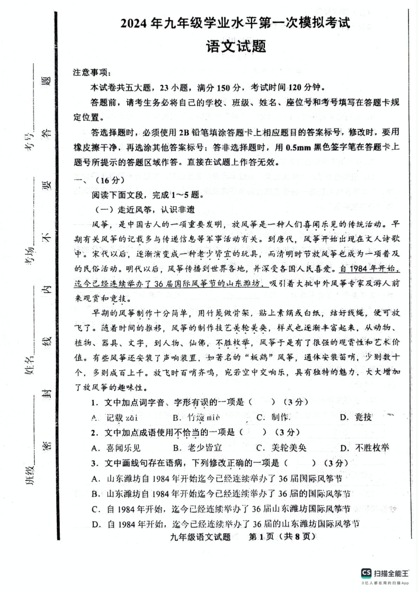 2024年山东省商河县中考一模语文测试题（PDF版无答案）