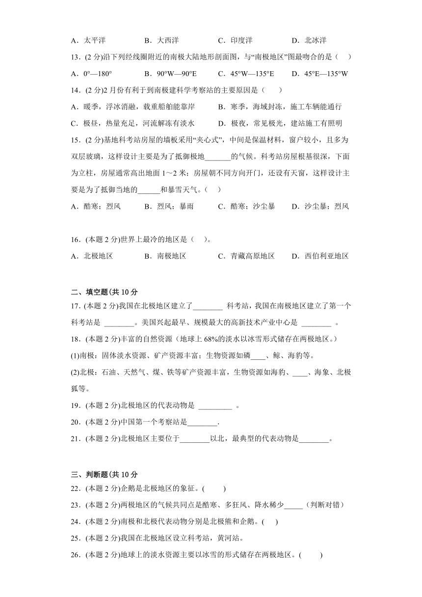 第十章 极地地区 练习（含答案）2022-2023学年六年级地理下学期鲁教版（五四学制）