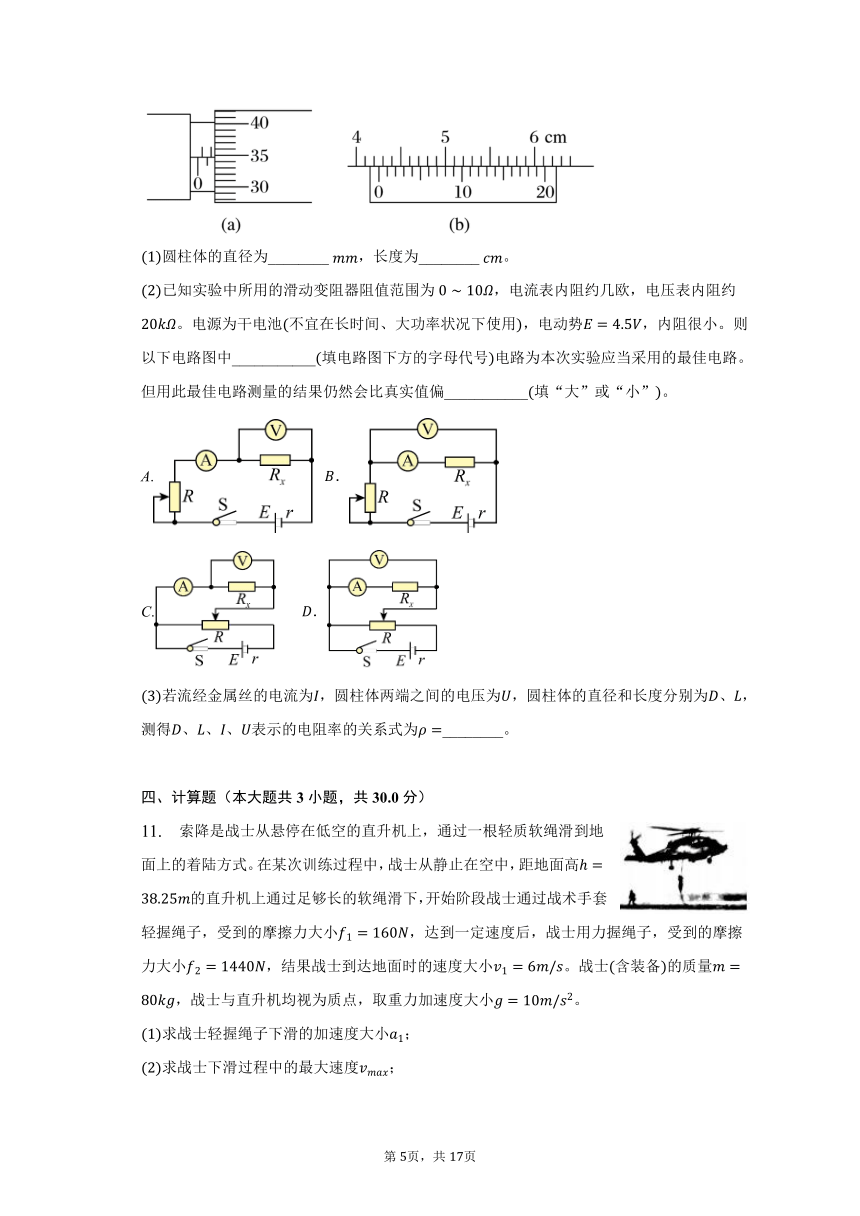 2022-2023学年天津市重点中学高三（下）第五次月考物理试卷（含解析）