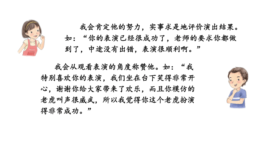 部编版语文四年级上册第六单元口语交际：安慰 课件(共46张PPT)