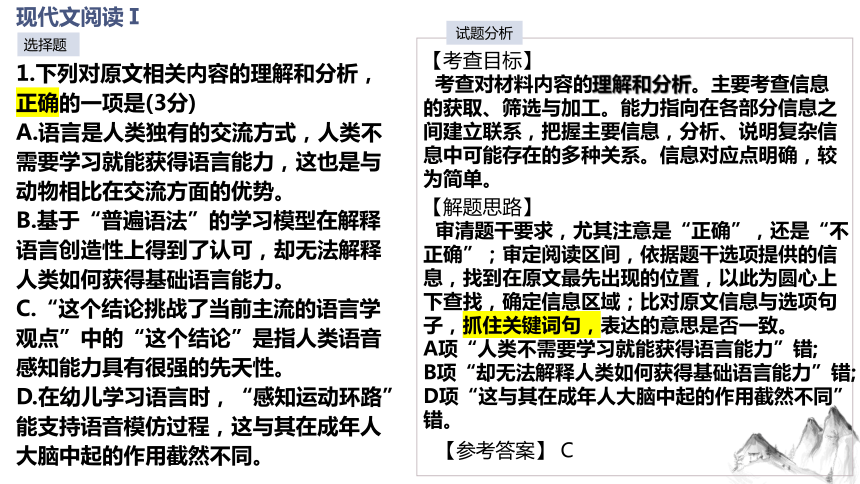 山东省潍坊市2024届高三二模语文考试卷 讲评课件(共113张PPT)