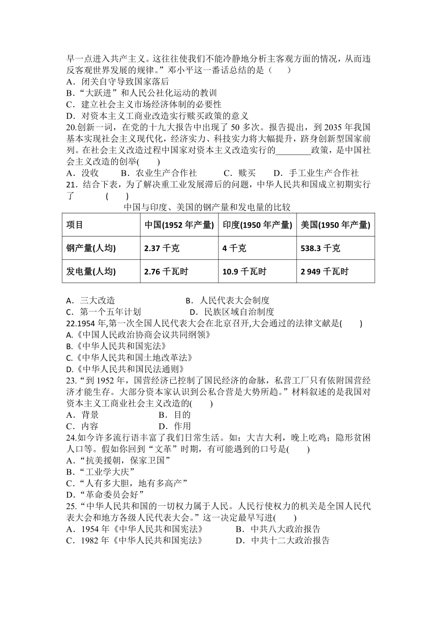 八年级下册历史第二单元社会主义制度的建立与社会主义建设的探索综合练习题（含答案）