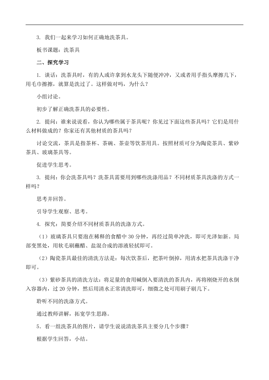 苏教版四上劳动与技术教案