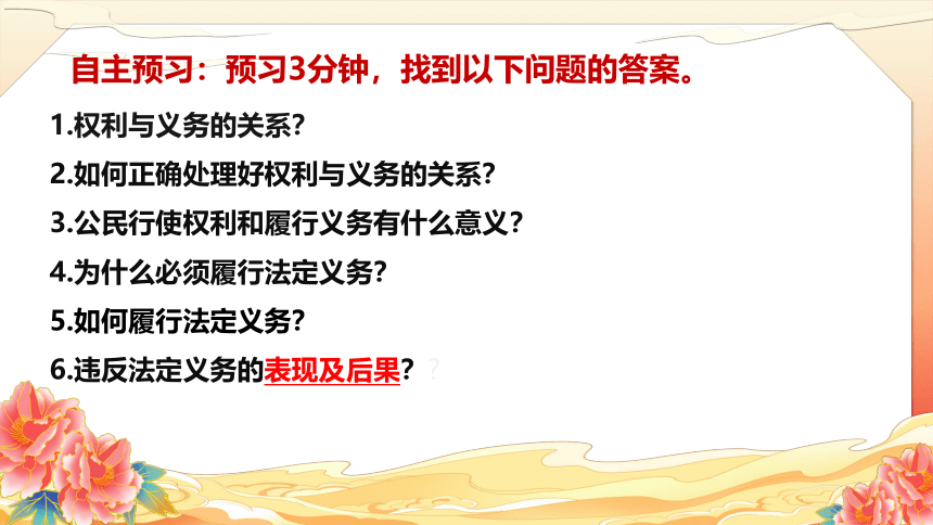 4.2 依法履行义务课件(共28张PPT)+内嵌视频-道德与法治八年级下册同步高效备课课件 （统编版）