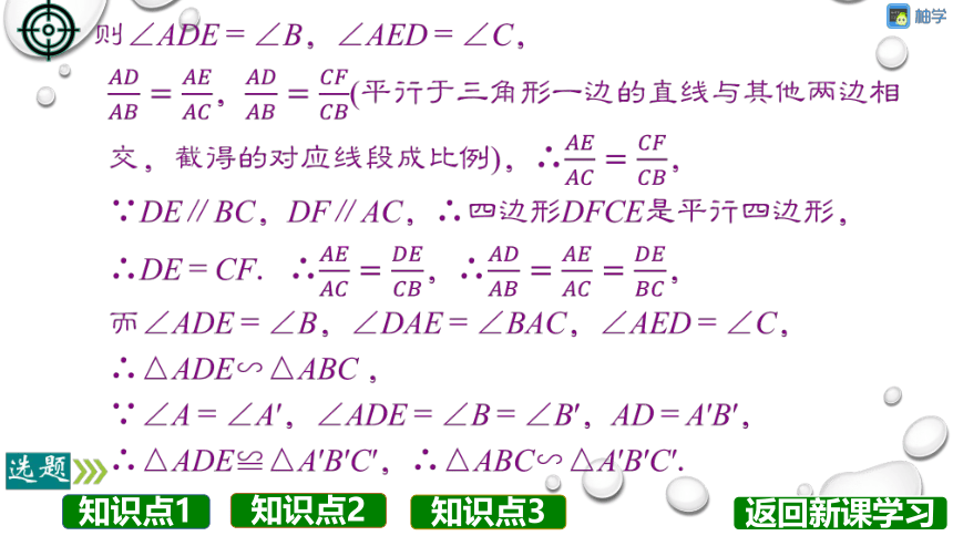 【分层教学方案】第31课时 相似三角形判定定理的证明 课件