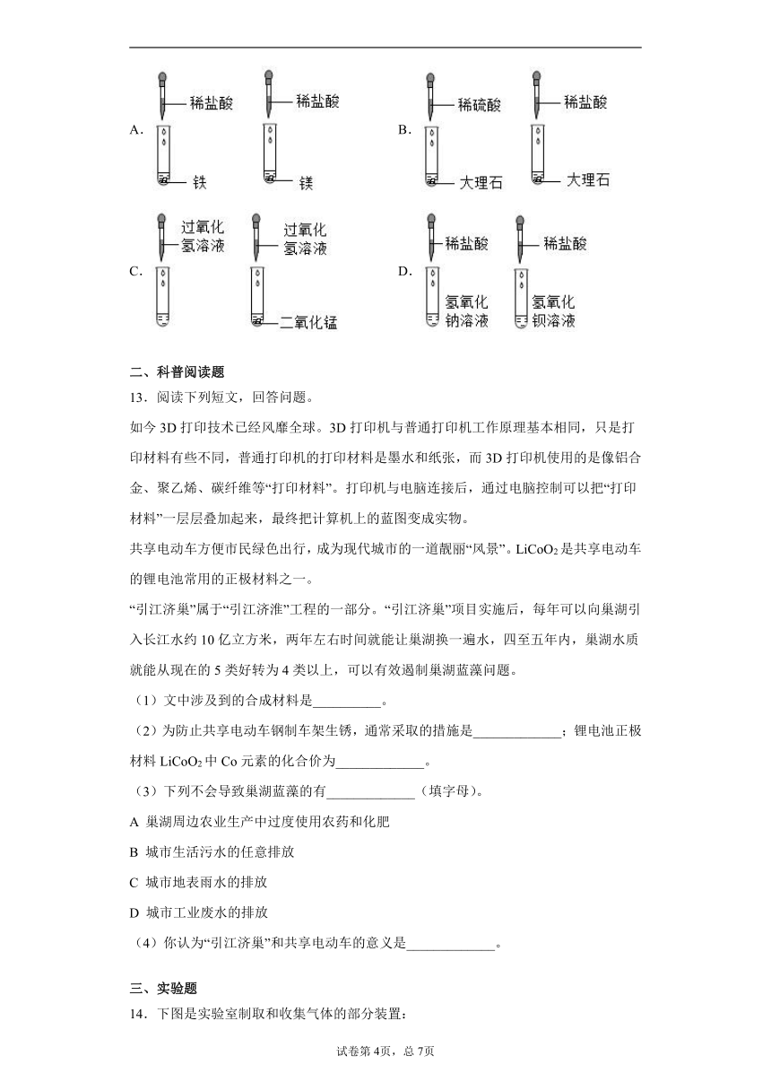 2021年安徽省中考模拟化学试题（word版 含解析答案）