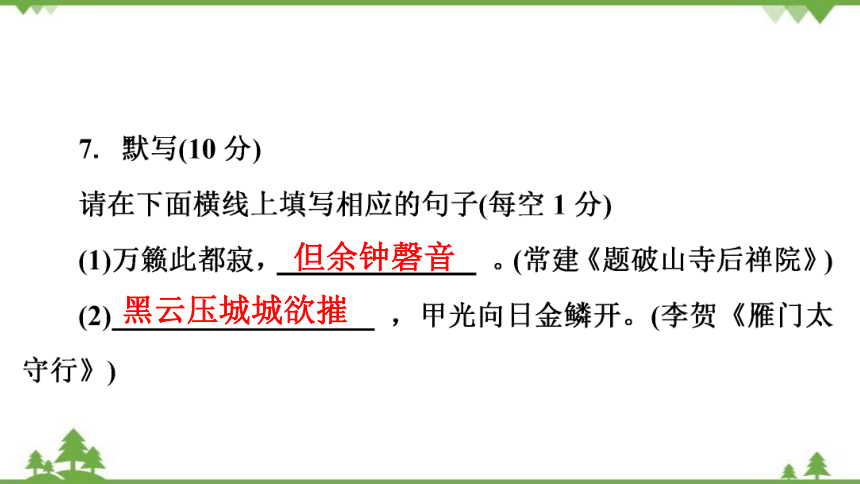 2022年深圳市初中毕业生学业考试  语文全真模拟试卷(6) 课件(共13张PPT)