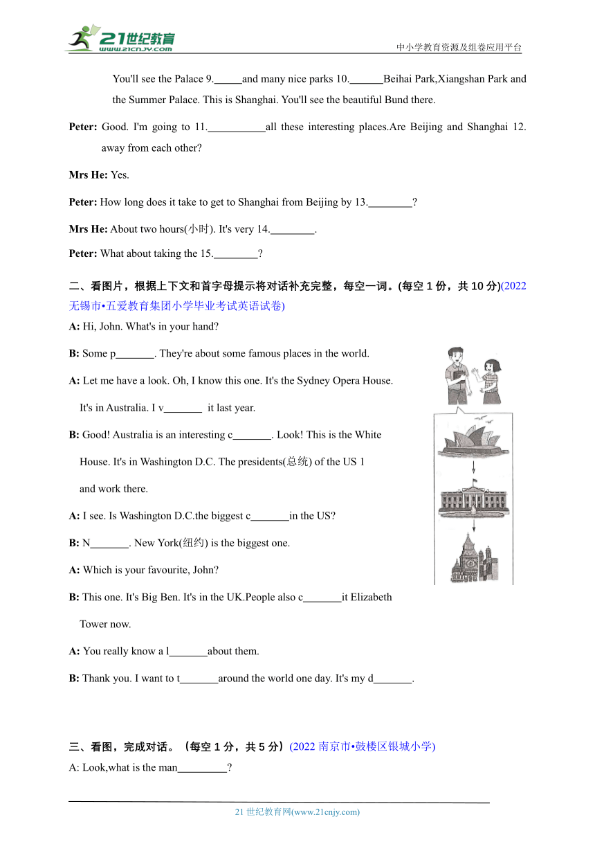 【江苏省小学英语小升初真题汇编】补全对话专题（含解析）