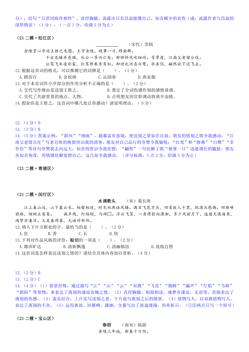 2021届上海市第二次模拟考试语文试题汇编：古诗鉴赏阅读含答案