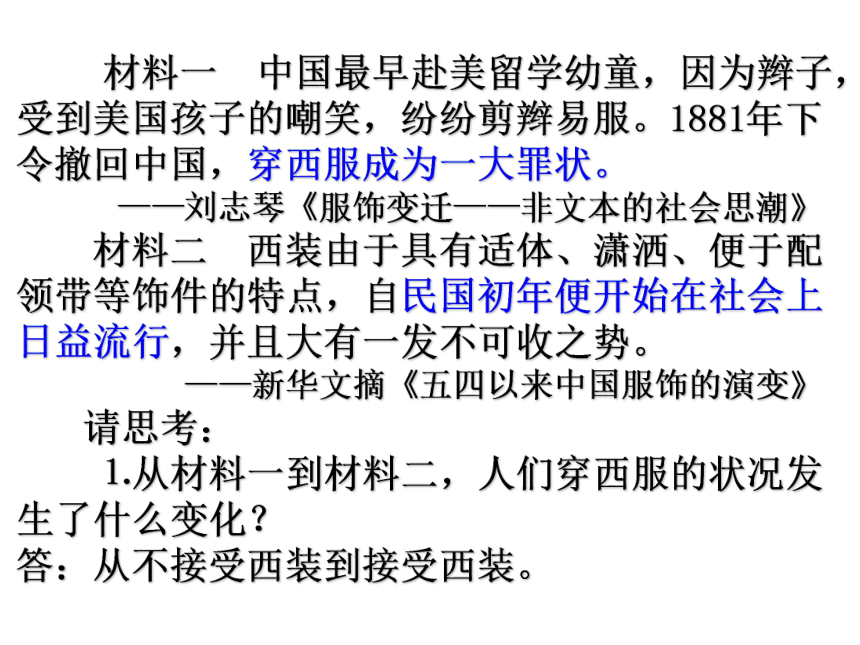 人民版必修第2册高中历史专题四第一节 物质生活和社会习俗的变迁  课件(35张PPT)