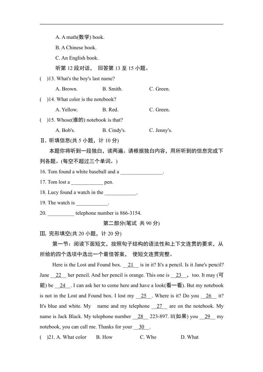 Unit  3 Is this your pencil   达标测试卷（含听力原文+答案）