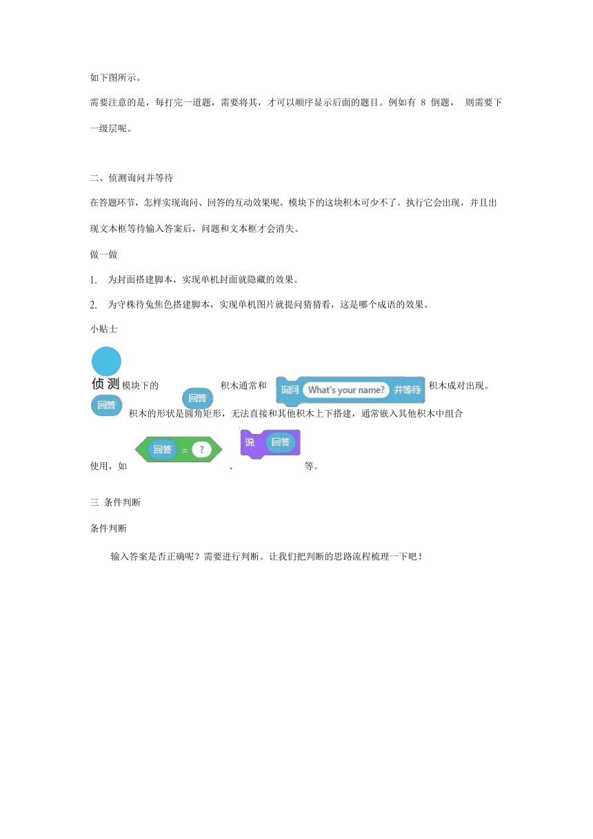 鲁教版小学信息技术 第四册 第6课 成语大赛 教案