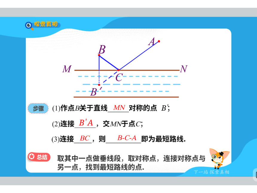 人教版六年级暑假辅导培优班课件 第14讲 将军饮马（图片版64张PPT）