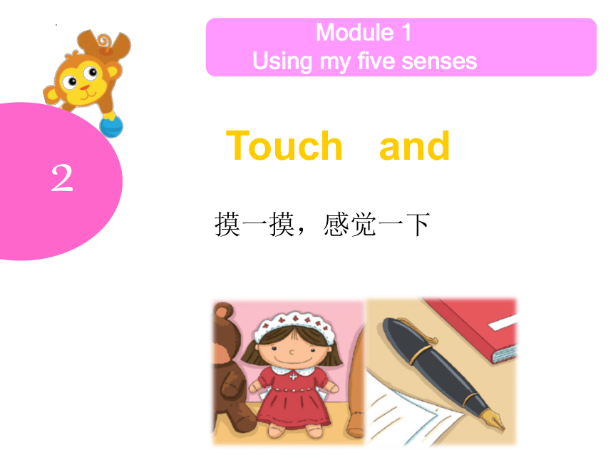 Module 1 Unit 2 Touch and feel  早读 课件 （20张PPT）