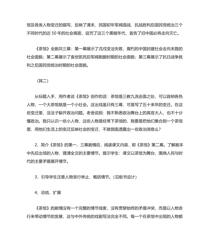 8《茶馆（节选） 》教学设计 2022-2023学年统编版高中语文选择性必修下册