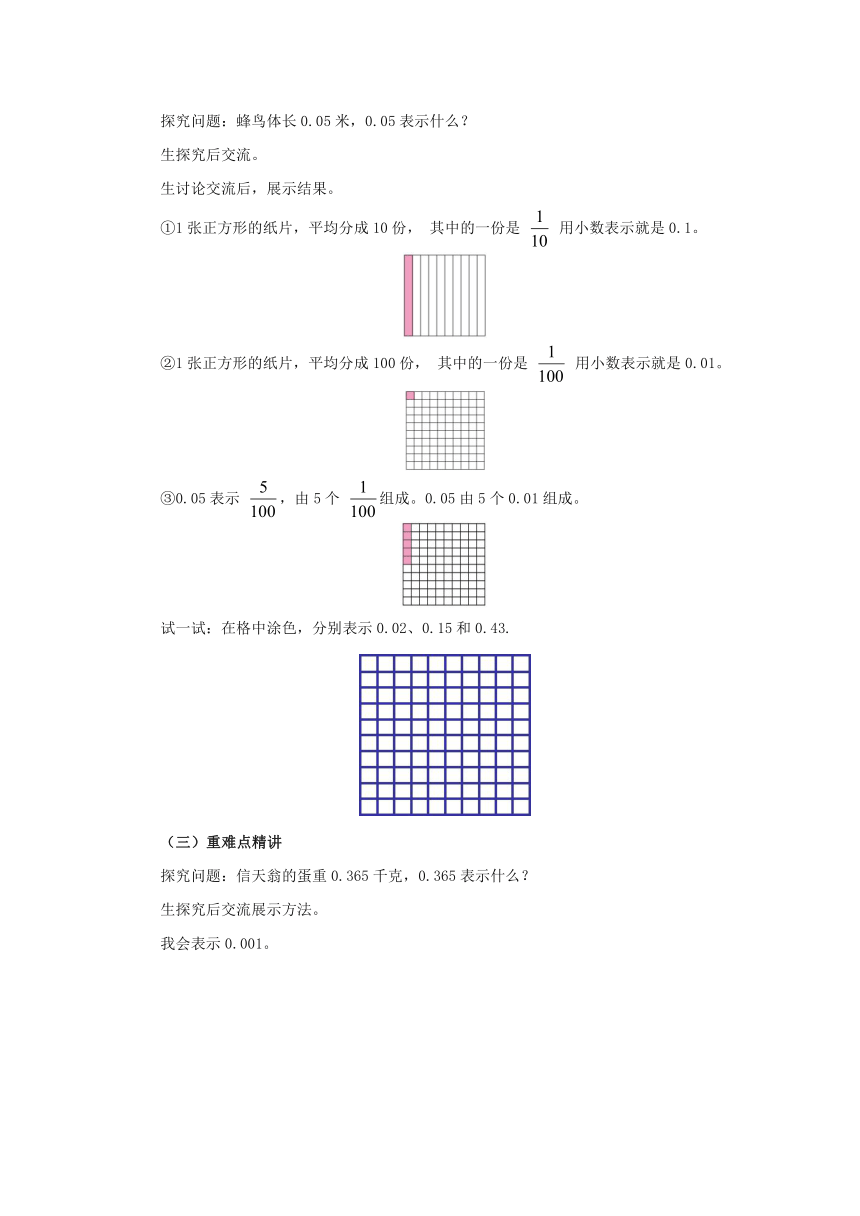 四年级数学下册-青岛版五 动物世界——小数的意义和性质5.1小数的意义（1）教案