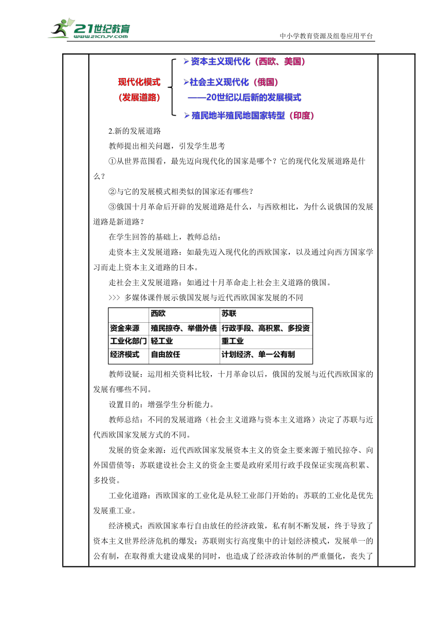 初中历史与社会 九年级上册 综合探究二 历史地认识多样的发展道路教案