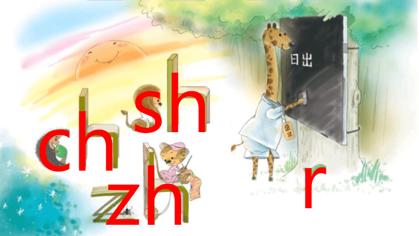 8  zh ch sh r 课件（37张PPT）