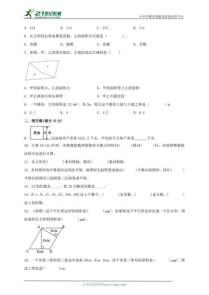 北师大版数学五年级上册期中试题（含解析）