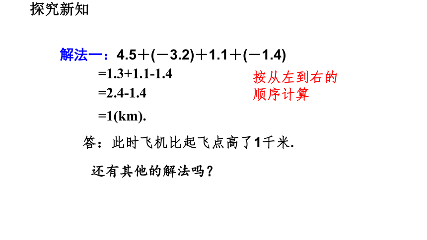 北师大版数学七年级上册2.6 有理数的加减混合运算课件（第2课时19张 ）