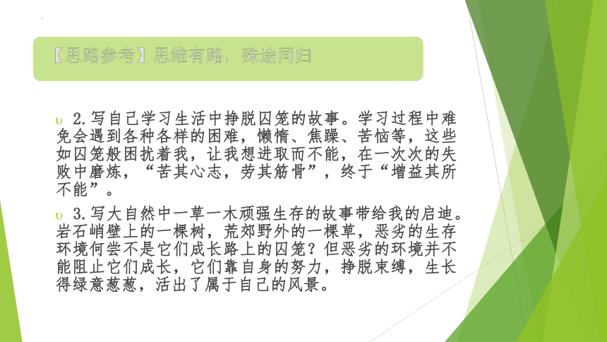 2023年中考语文主题作文指导--主题2【材料作文】突破自我 追求美好（课件）(共34张PPT)