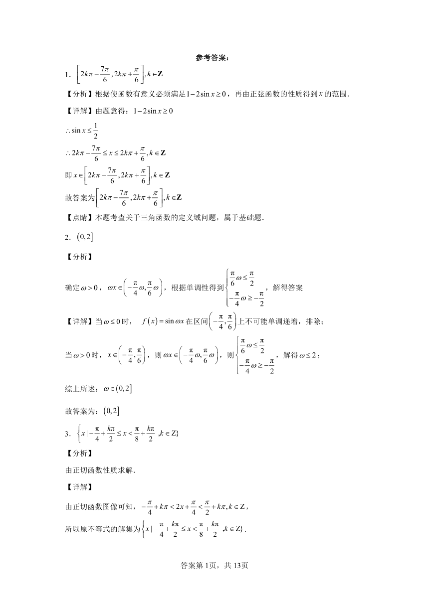 第七章 三角函数（含解析） 单元重点综合测试 高中数学沪教版（2020）必修第二册