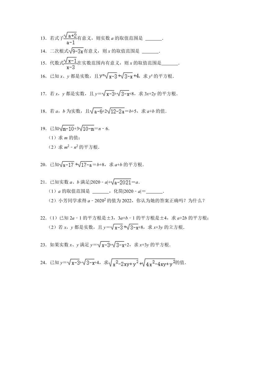 2021-2022学年浙教版八年级数学下册1-1二次根式  同步练习题（word版、含解析）