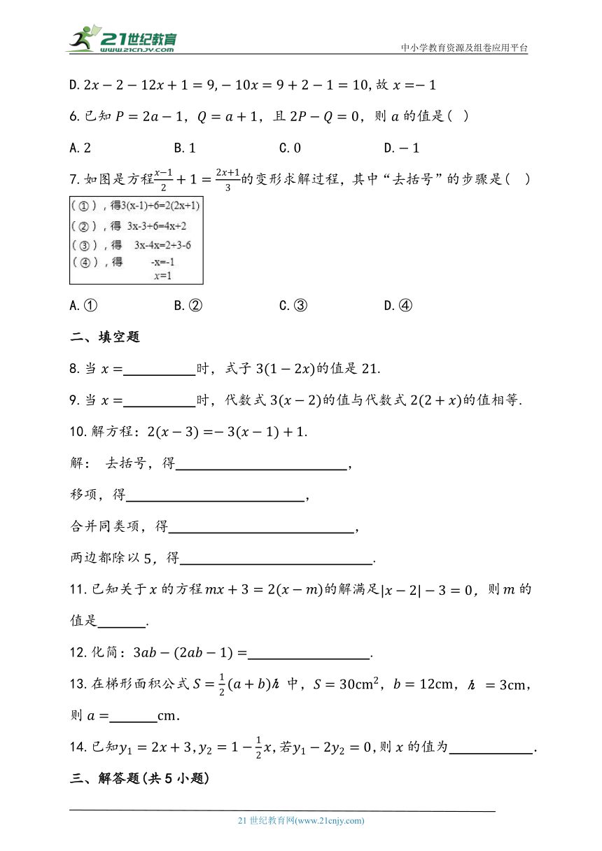 5.3.2 解一元一次方程（二） 去括号同步练习题（含答案）