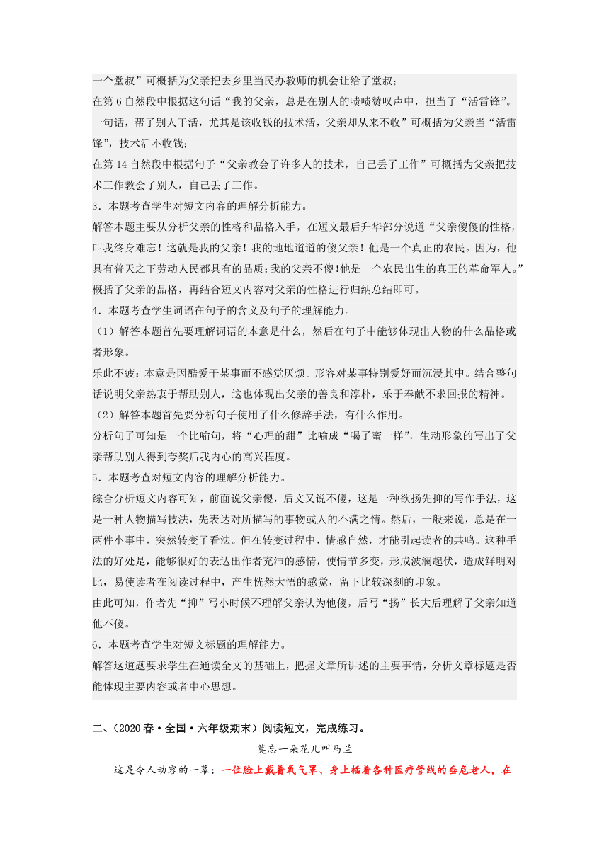 2023年小升初语文阅读理解专项复习讲练测专题11 分析标题的作用（有解析）