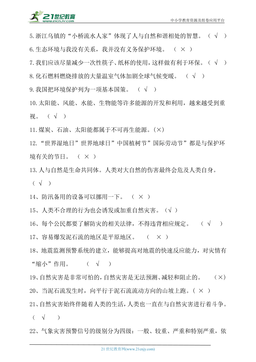 六下道法    第二单元知识点梳理