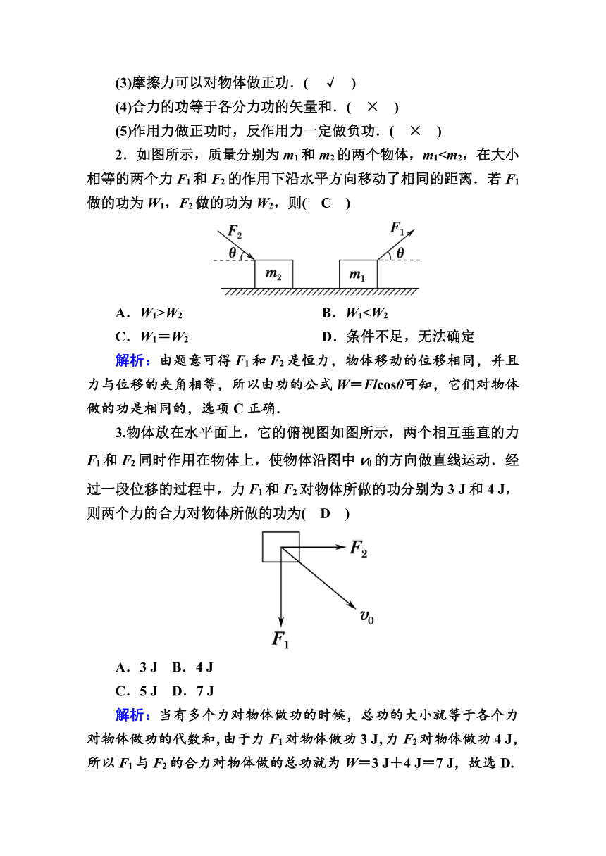 2021高三物理人教版一轮学案 第五单元   第1讲　功和功率Word版含解析