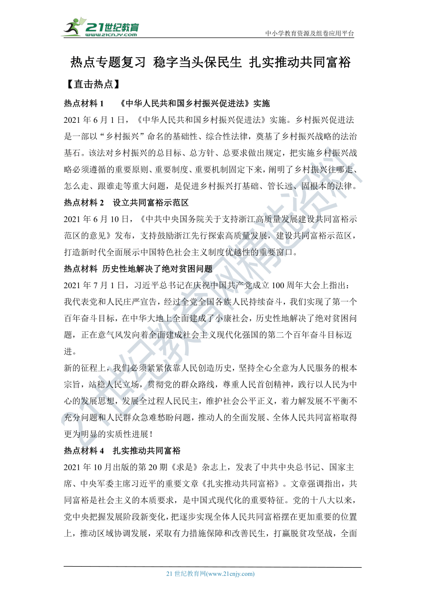 2022年中考道法热点专题复习学案  稳字当头保民生 扎实推动共同富裕