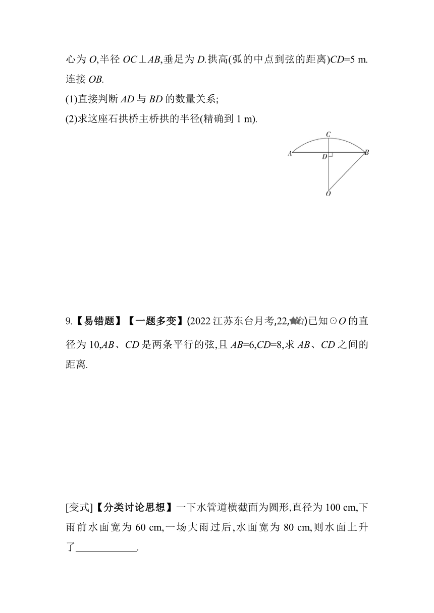 北师大版 九年级下册3.3　垂径定理同步练习（含解析）
