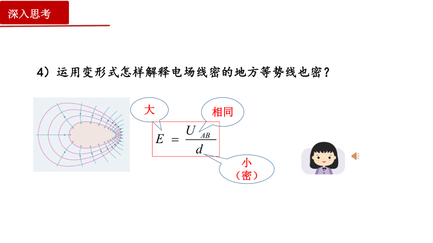 10.3电势差与电场强度 课件 (共40张PPT)