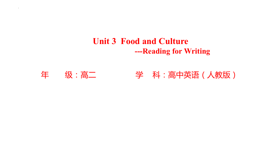 人教版（2019）选择性必修第二册Unit3 Food and Culture Reading and Writing 课件(共17张PPT)