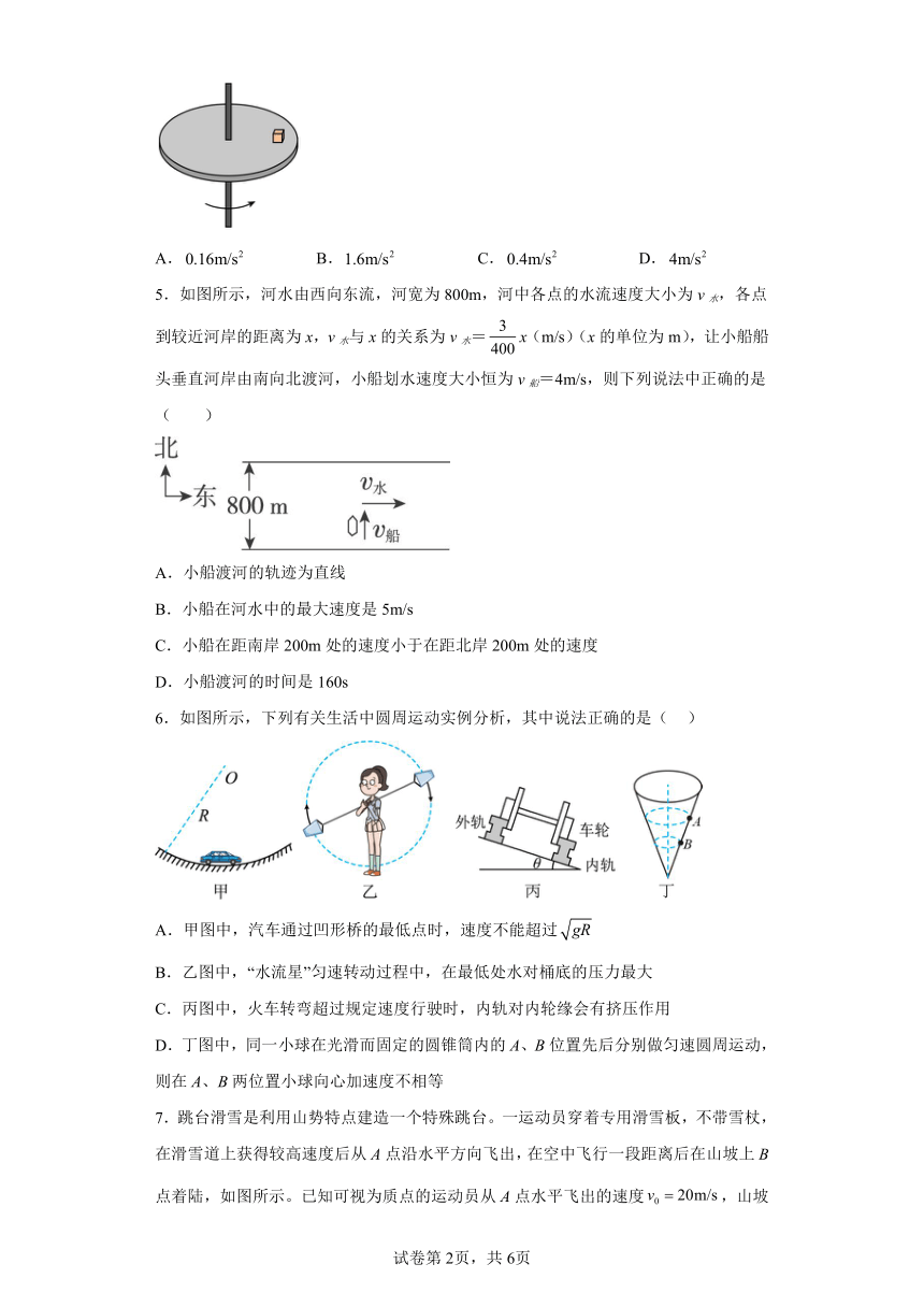 辽宁省沈阳市翔宇高级中学校2022-2023学年高一下学期3月月考物理试题（含答案）