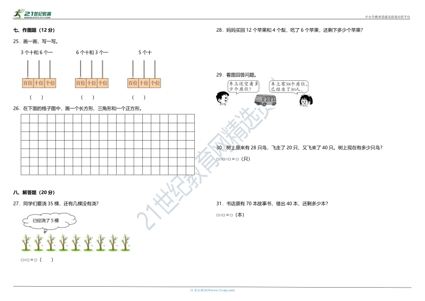 2021年人教版小学数学一年级下册期中综合质量检测卷（二）（含答案）