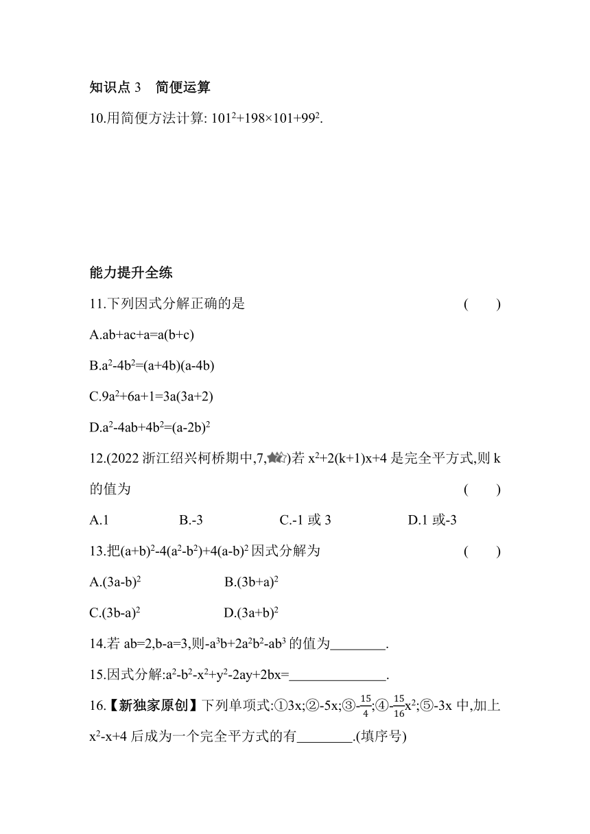 浙教版数学七年级下册4.3.2 用完全平方公式分解因式  同步练习（含解析）