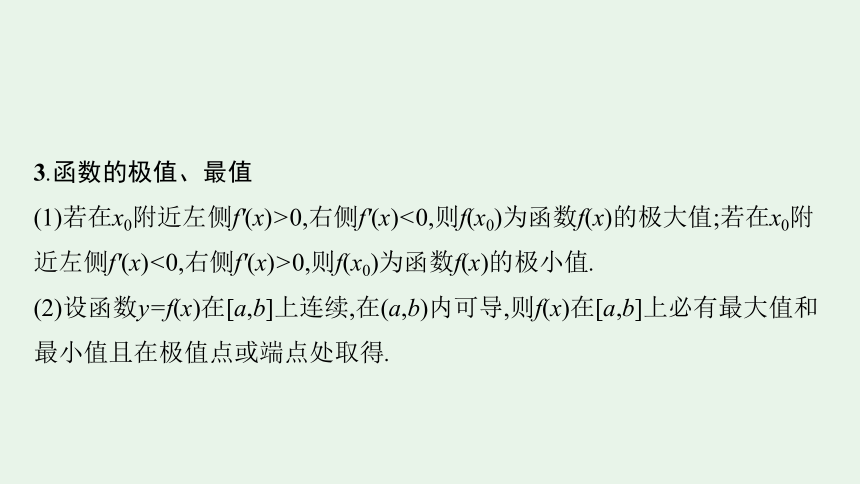 专题二 2.3热点小专题二、导数的应用 课件（共59张PPT）