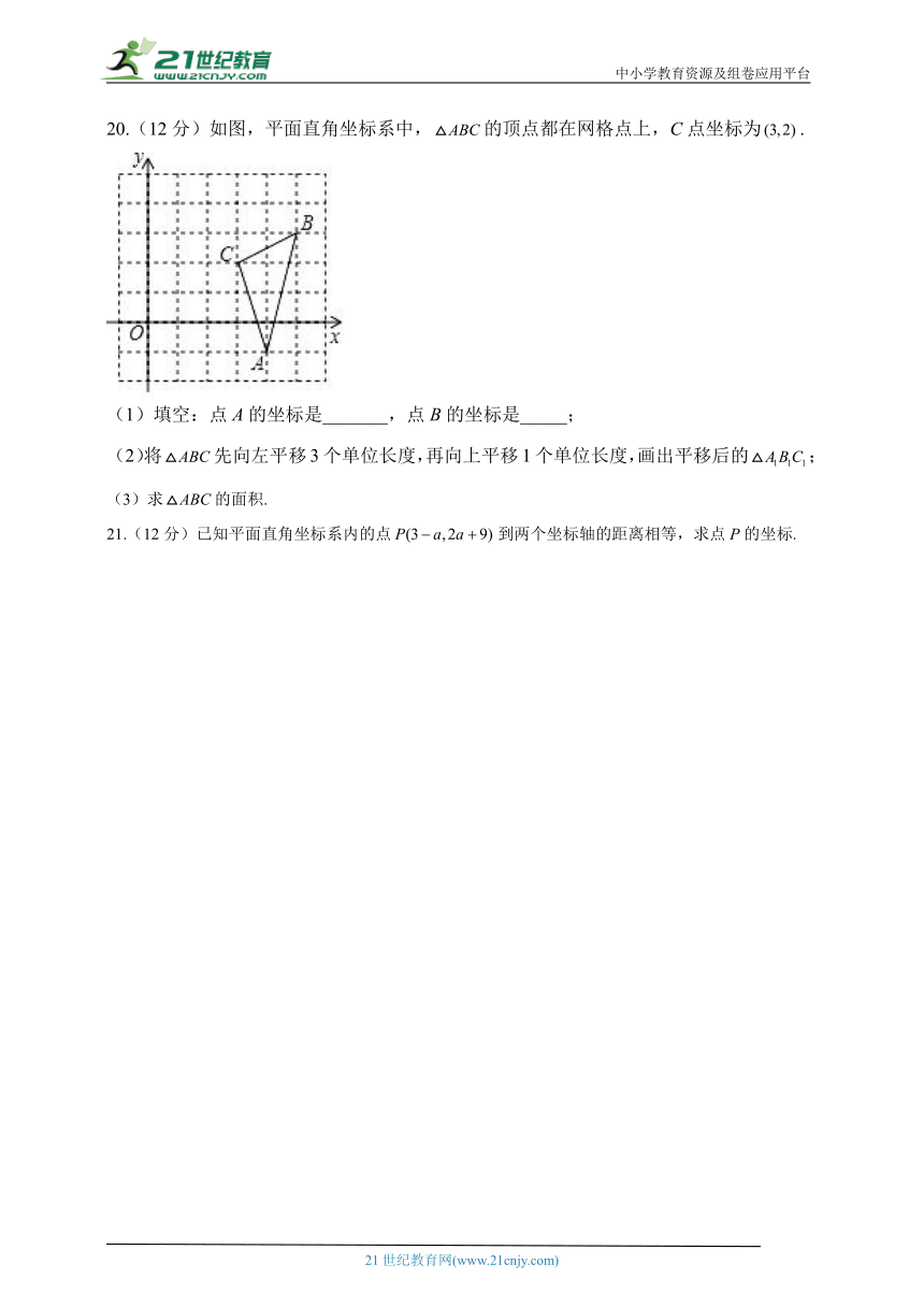 第七章 平面直角坐标系  单元检测（测基础，含解析）