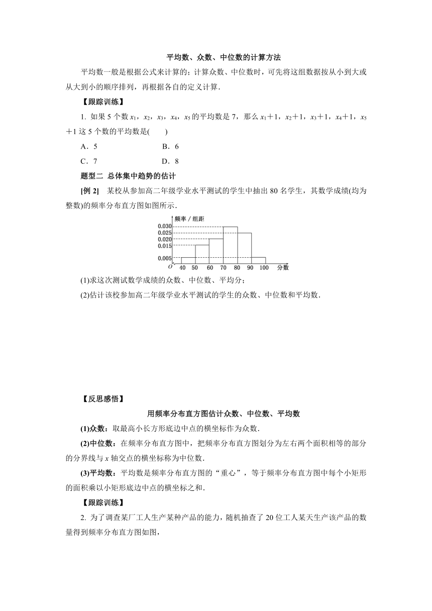 人教B版（2019）数学必修第二册5_1_2数据的数字特征(平均数、中位数、众数)导学案（含答案）