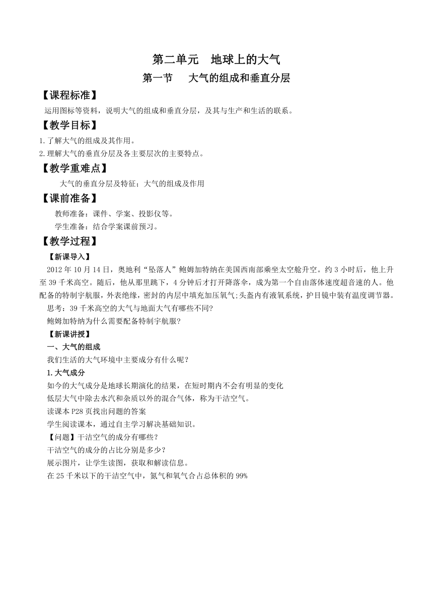 2.1大气的组成和垂直分层 教案