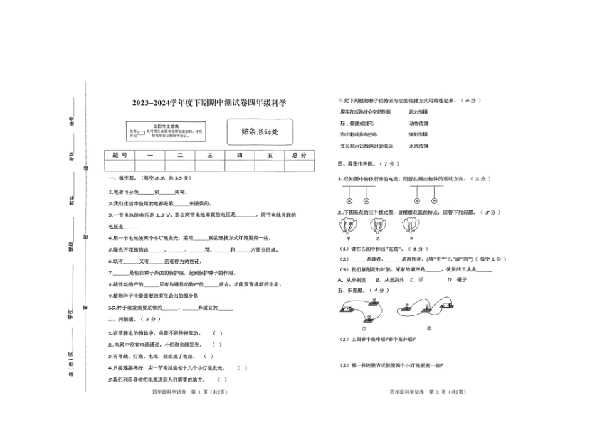 河南省驻马店市上蔡县2023-2024学年四年级下学期4月期中科学试题（图片版 含答案）