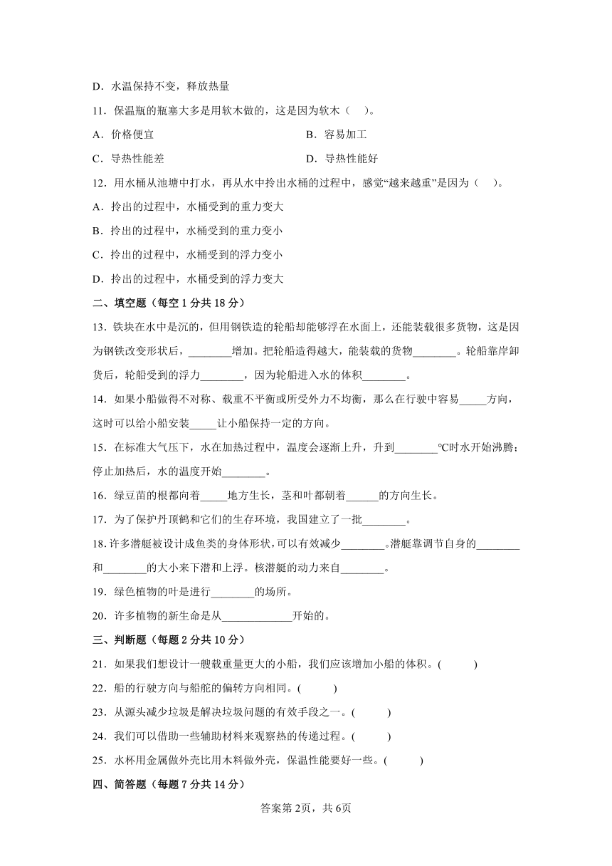 教科版五年级科学下册期末检测卷（二）有答案