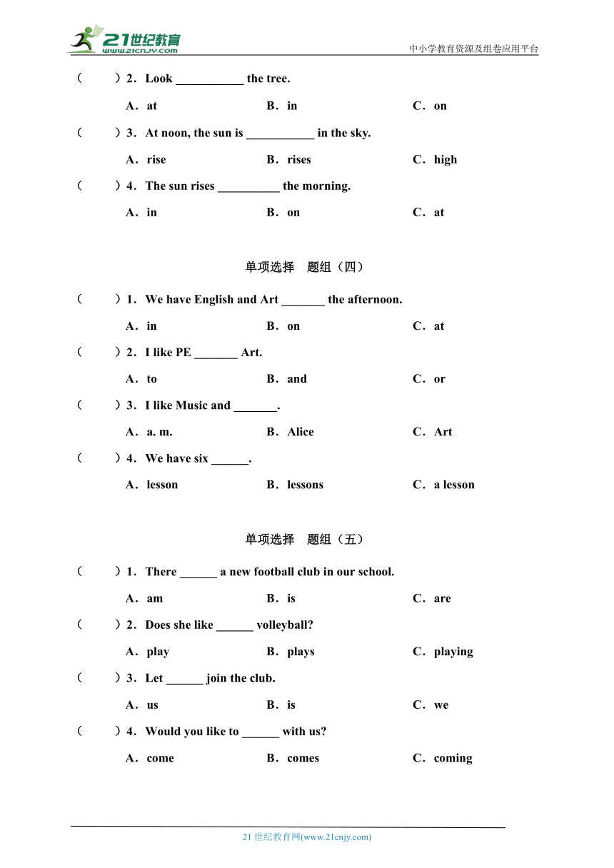 【培优复习】牛津深圳英语四年级下册专项练习03 单项选择(U1-U6)