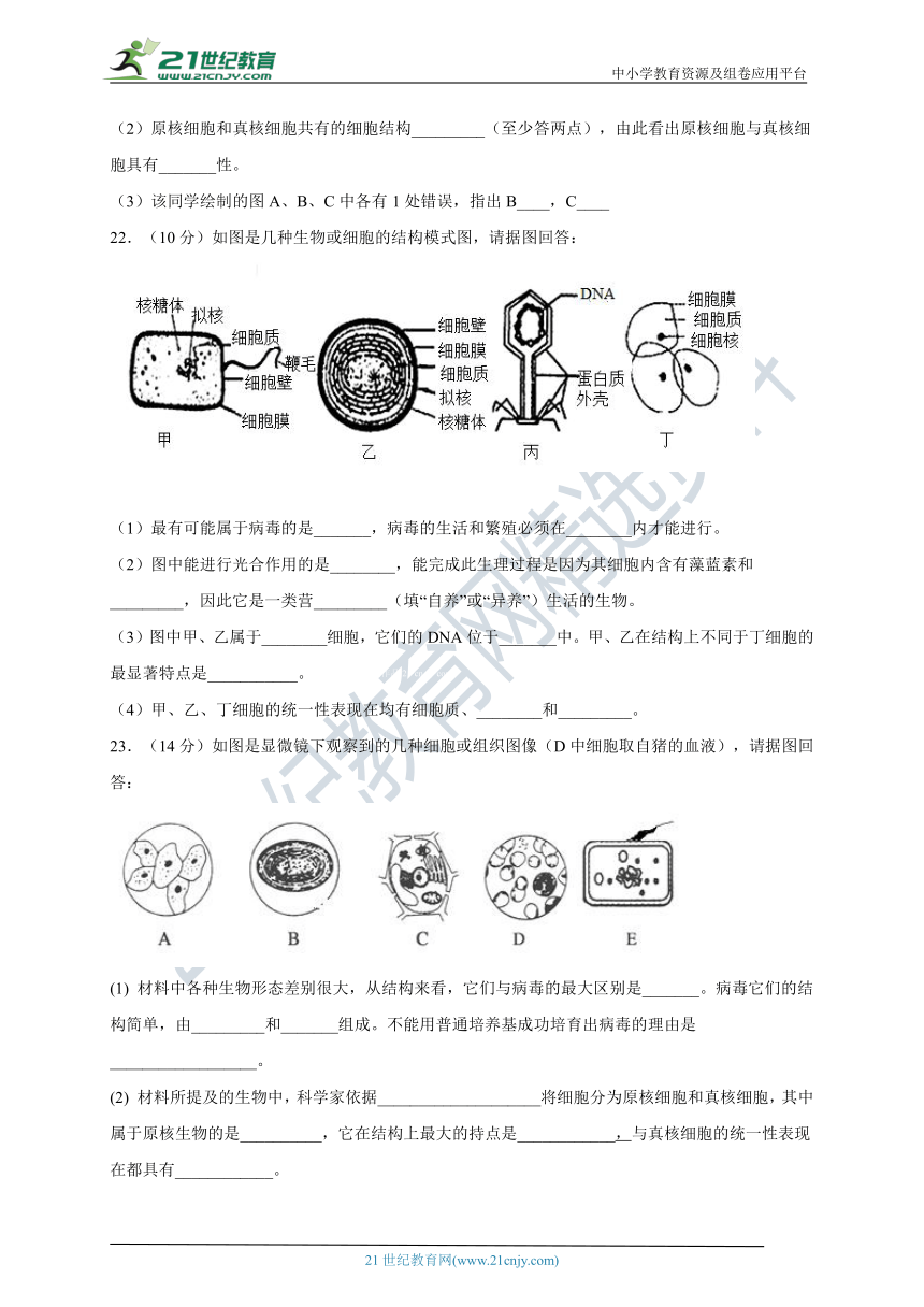 【新人教版】高中生物必修一 第1章 走近细胞 单元综合测试卷（含解析）